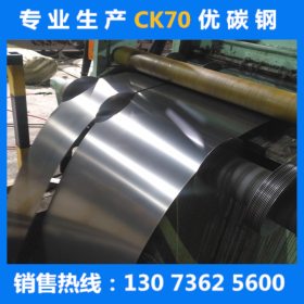 厂家直销CK70107070#冷轧热轧带钢钢带CK70107070#冷轧热轧卷