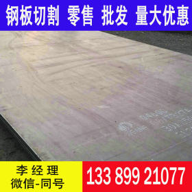 安钢 Q355NHD Q355NHD耐候钢板 3-30 天南自备库