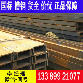 Q345C槽钢 厂家热销产品Q345C槽钢低合金槽钢价优