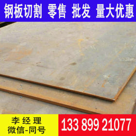 厂家热销S235钢板 S235JR钢板 热轧中厚板 卷板