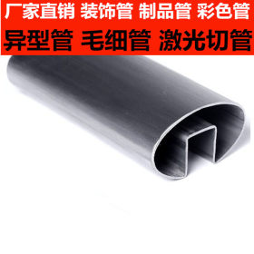 正宗sus304不锈钢异型管规格表 不锈钢凹槽管 不锈钢异形管