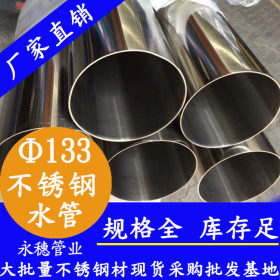 不锈钢304钢管Φ101.6*2.0家装不锈钢供水管道，不锈钢304钢管厂