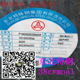 38crmoal是高级氮化钢，具有高耐磨性,高疲劳强度和高强度特点