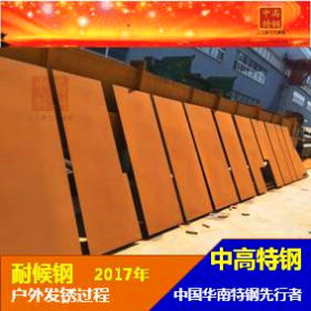 中高耐候 优质锈蚀钢板 锈红耐候钢板 09CuPCrNiA 耐气候变化钢板