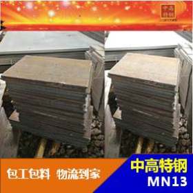 【MN13】高强度钢板 MN13 mn13钢 高锰钢 高锰耐磨钢 耐磨损 抗压