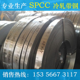 厂家直销SPCC冷轧带钢 优碳钢 弹簧钢 合金钢定做 杭州南钢带钢