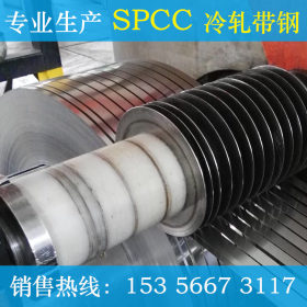 厂家直销SPCC冷轧带钢 优碳钢 弹簧钢定做 宝钢 南钢 新钢 元立