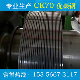 厂家直销CK70CK75带钢定做分条开平热处理光亮退火软态硬态