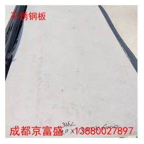 四川广安不锈钢板厂  304 太钢不锈钢板 中厚板 可激光切割分零