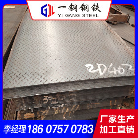 佛山一钢钢铁现货供应 Q235B热镀锌花纹钢板 厂价直销可加工配送