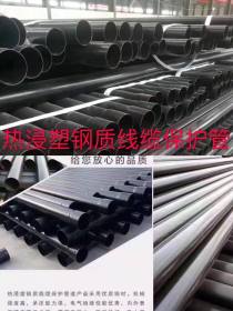 电力工程电缆保护热浸塑钢管 Q235 天津厂家现货库存