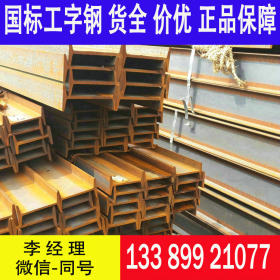 莱钢工字钢现货|Q235C工字钢|国标型材价格优惠