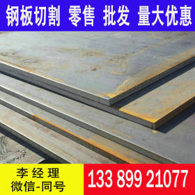 正品供应 ASTM A36钢板 中厚板切割下料 卷板定尺开平