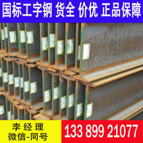 Q390工字钢库存现货 正品保障 常年经营Q390工字钢 价格优惠