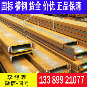 供应工业槽钢 Q345B槽钢 热轧槽钢Q345槽钢薄利多销