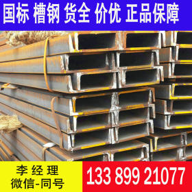 国标槽钢 Q355B槽钢 厂家直销 库存现货Q355B热轧槽钢