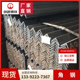 广东型材批发 加工角钢冲孔 q235b 创武钢铁现货供应规格齐全