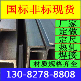 日标槽钢Q235 150*75*5.5非标槽钢生产厂家