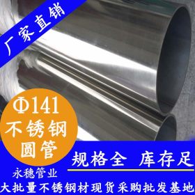 昌江304机械结构用管φ168.28*2.5用途，8K镜面不锈钢机械结构管