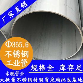 TP304不锈钢管273*3.0大口径TP304不锈钢管厂现货批发TP不锈钢管