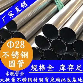永穗不锈钢304管焊管,工业面不锈钢圆管Φ20壁厚0.5—2.0不锈钢管