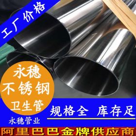 永穗304卫生级不锈钢管国标准88.9*3.0过磅厂价直销卫生级圆焊管