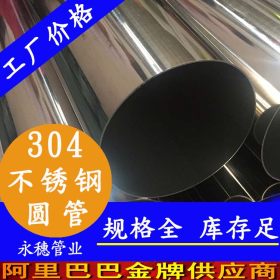 永穗201,304,316L不锈钢焊管,顺德陈村φ40外径不锈钢焊接钢管厂
