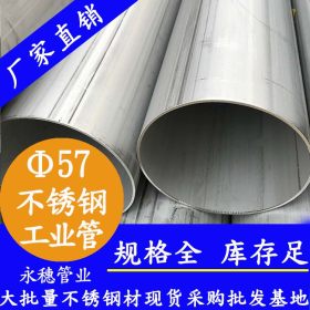 永穗TP304,TP316L不锈钢工业焊管Φ26.67×2.11美标不锈钢工业焊管