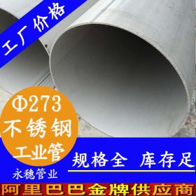 永穗TP304,TP316L不锈钢工业焊管,砂光面Φ108.0×3.00不锈钢管厂