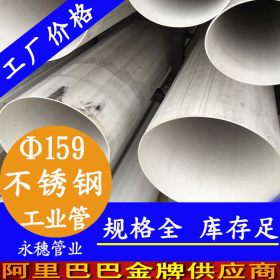 永穗管业不锈钢工业焊管TP304不锈钢工业专用不锈钢圆管厂133x3.4