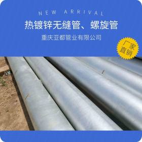 供应重庆永川区供排水消防镀锌钢管 衬塑钢管 燃气用热镀锌管