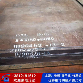 MN13钢板 高锰耐磨板 国标现货 可切割零售