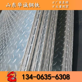 天津国标热镀锌花纹板 2.5*1250防滑花纹板 热轧热侵镀锌花纹板