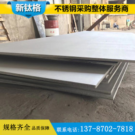 厂家批发不锈钢热板304 321 316L不锈钢热板材质 现货供应
