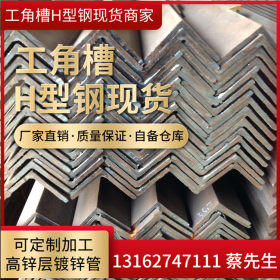 企业集采热浸锌角铁 50*50*5等边角钢 5号热镀锌角钢 品质保证