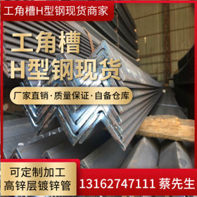 企业集采热浸锌角铁 70*70*5等边角钢 7号热镀锌角钢 品质保证