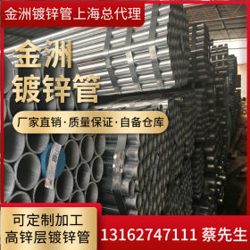 厂价直销Q195消防用DN80国标金洲镀锌管 上海半全镀锌管现货批发