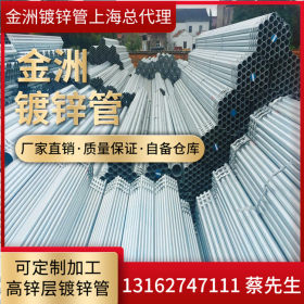 上海总代理供应：金洲镀锌管执行国家IS9001标准DN200镀锌钢带管