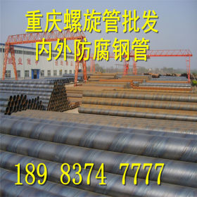 重庆螺旋管 防腐螺旋钢管厂家- 重庆红汉