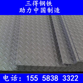 宁波/苏州：Q235B-H花纹板 Q235B-H楼梯防滑用热镀锌花纹板