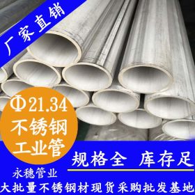 永穗 TP316L 不锈钢工业焊管 佛山顺德 13.72*1.65