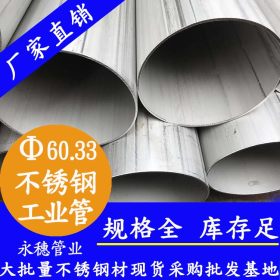永穗 tp316L 不锈钢工业焊管 佛山顺德 48.26*3.0工业不锈钢焊管