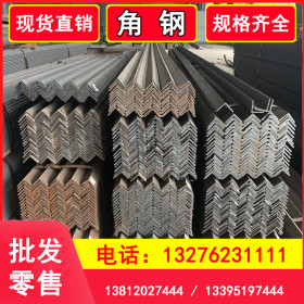 角钢q235b 热轧角钢 现货直销 长期供应 6/9/12米规格齐全