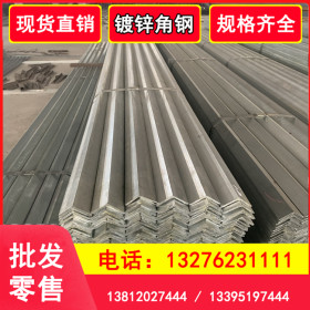 热镀锌角钢q235b 长期供应 国标角钢规格齐全 6/9米定尺