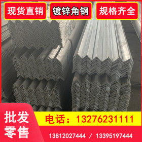 镀锌角铁 长期供应 国标角钢规格齐全 6/9米定尺