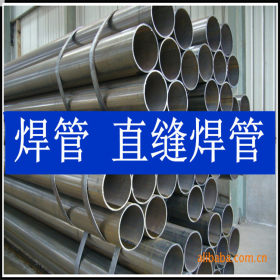 天津厚壁直缝焊管 直缝焊管 q235高频直缝焊管 q345b直缝焊管