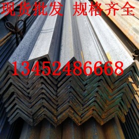 广东中山热轧角钢批发热镀锌角钢现货Q235非标角铁Q345国标角钢