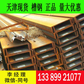 Q355C槽钢 耐低温型材现货 天津天南钢铁