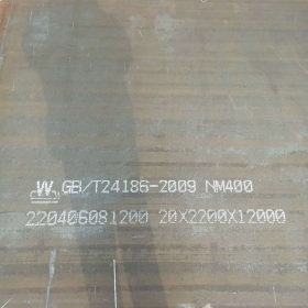 NM400耐磨板// NM400耐磨钢板 //耐磨板现货价格 内衬钢板