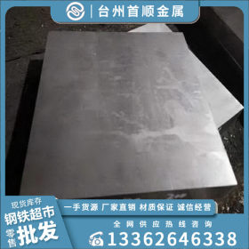 供应SW718H模具钢板材 SW718H圆钢 批发销售 零售切割 加工定制